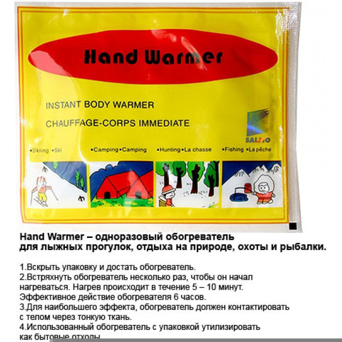 Обогреватель рук порошковый SALMO 9.5х5см/6ч H-5027